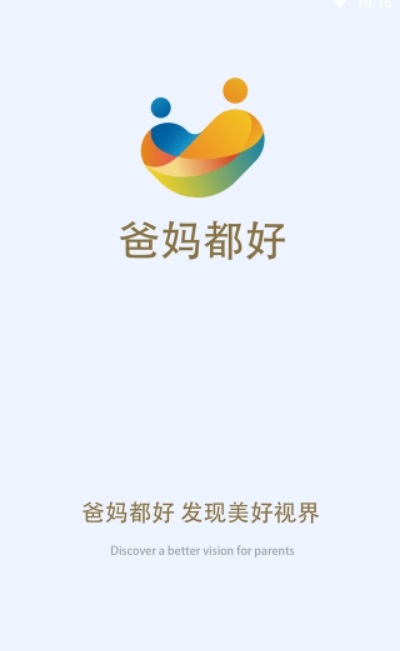 爸妈都好