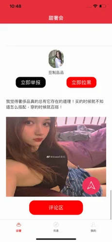 甜奢会