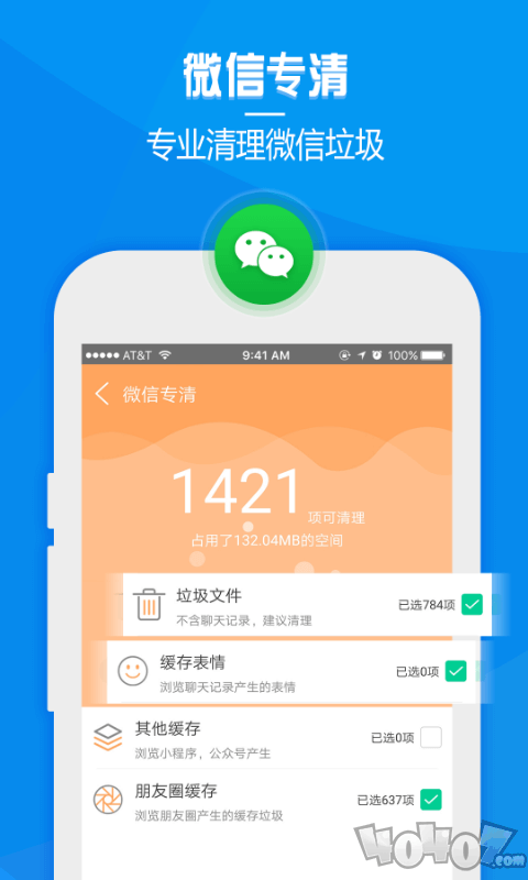 玩悦一键清理大师