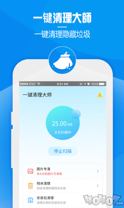 玩悦一键清理大师