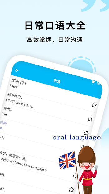 少儿学英语口语截图