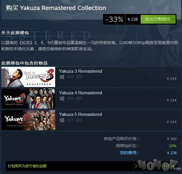 如龙3/4/5复刻版本现已登录steam 三代捆绑包为228元