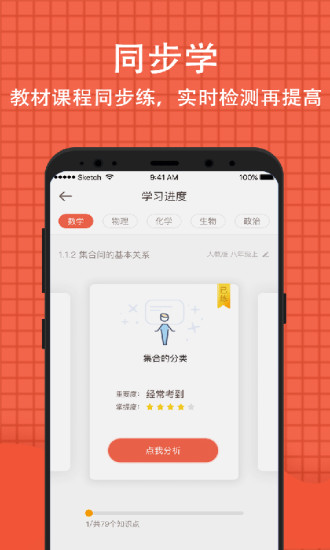 好分数学生版截图