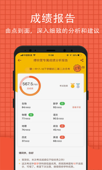 好分数学生版截图