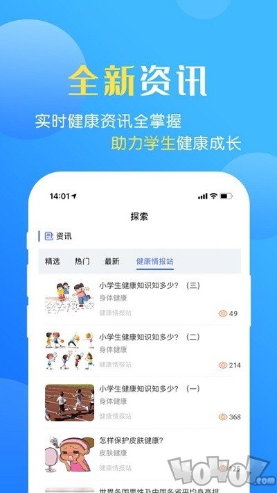 瑞尔美健康学生版
