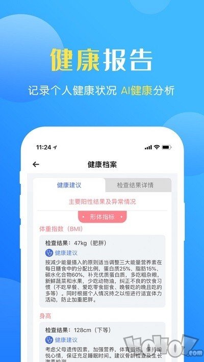 瑞尔美健康学生版