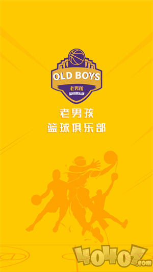 老男孩篮球俱乐部