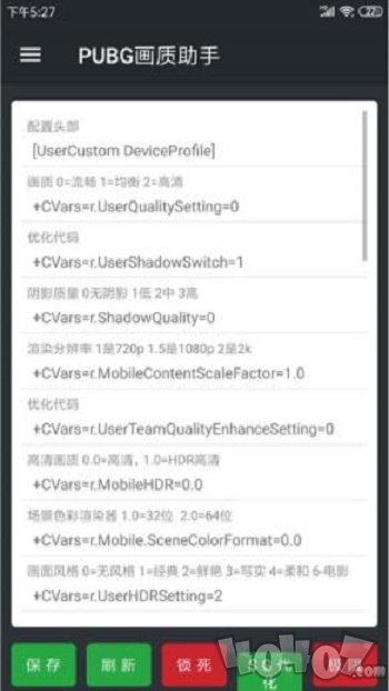 和平精英PUBG画质助手免费版
