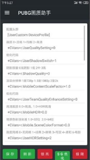 和平精英PUBG画质助手免费版截图