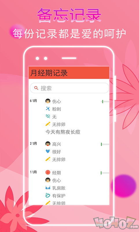 秀秀大姨妈记录