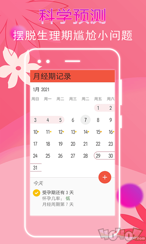 秀秀大姨妈记录
