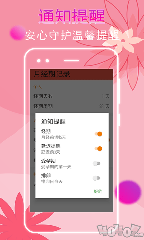 秀秀大姨妈记录