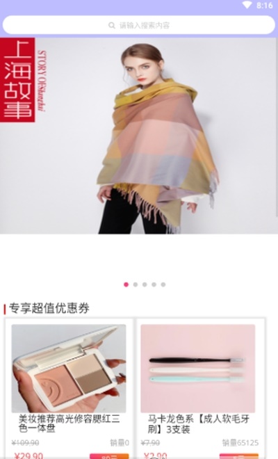 潮流好物截图