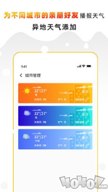 天气预报气象通