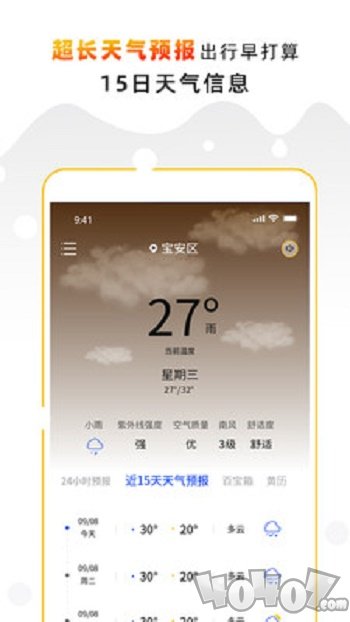 天气预报气象通