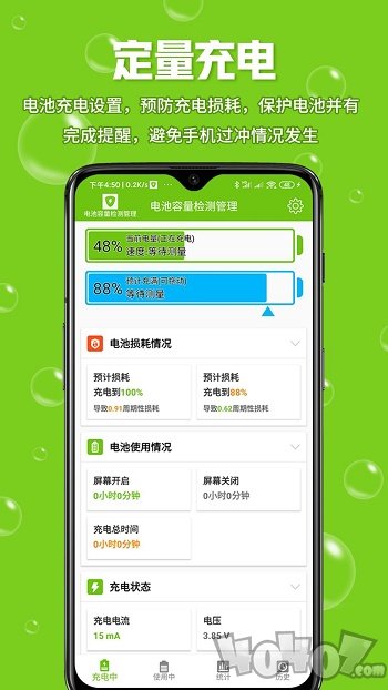 电池容量检测管理
