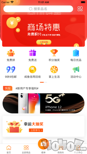 优越惠