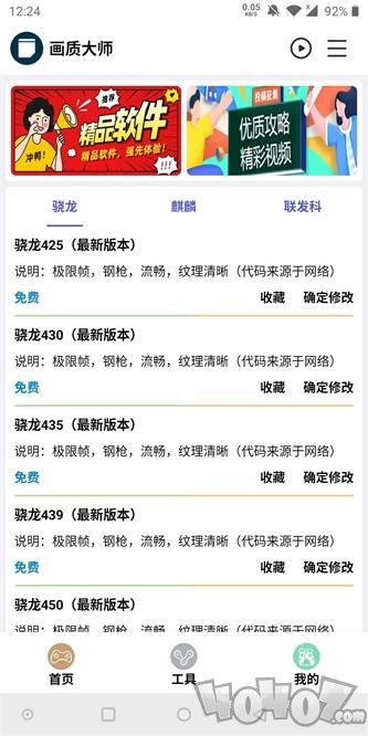 画质大师120帧一键解锁