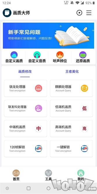 画质大师120帧一键解锁