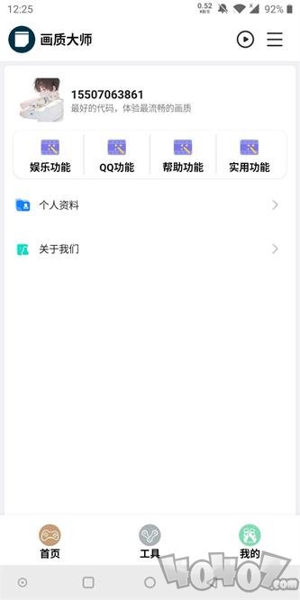 画质大师120帧一键解锁