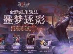 第五人格噩梦逐影模式怎么玩 噩梦逐影道具使用技巧分享