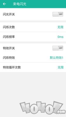 来电炫酷闪光