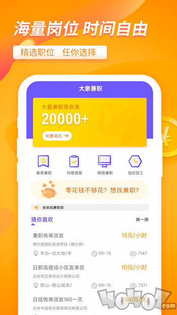 大象兼职