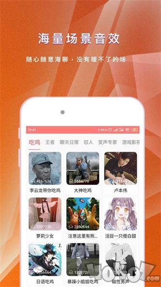 王耀游戏变声器