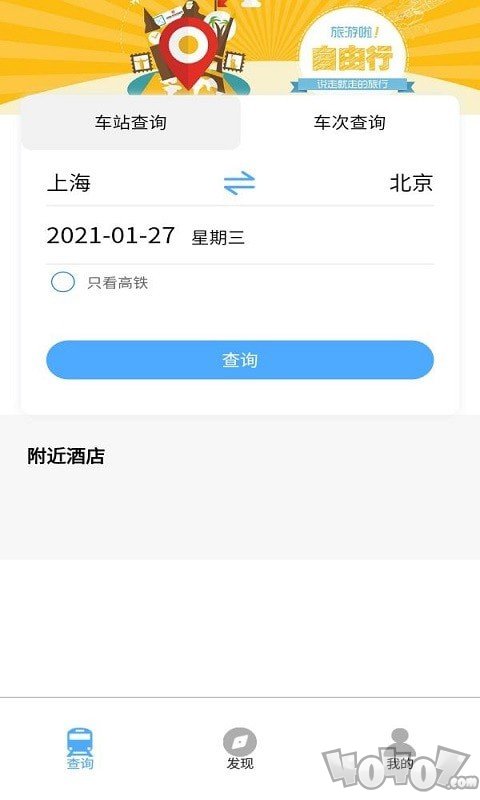 旅程时刻表