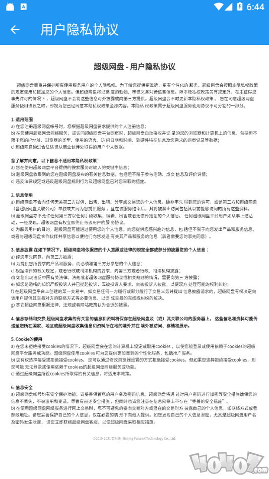超级网盘