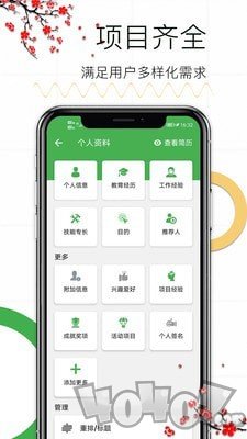 个人求职简历
