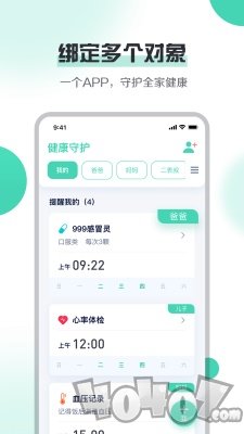 健康守护