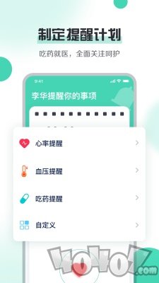 健康守护