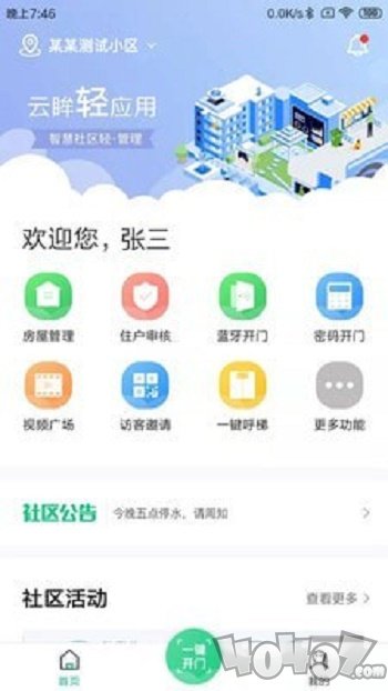 云眸社区
