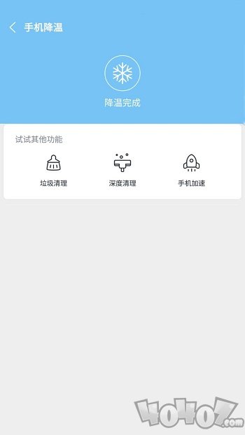 降温助手