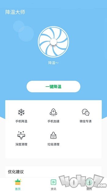 降温助手
