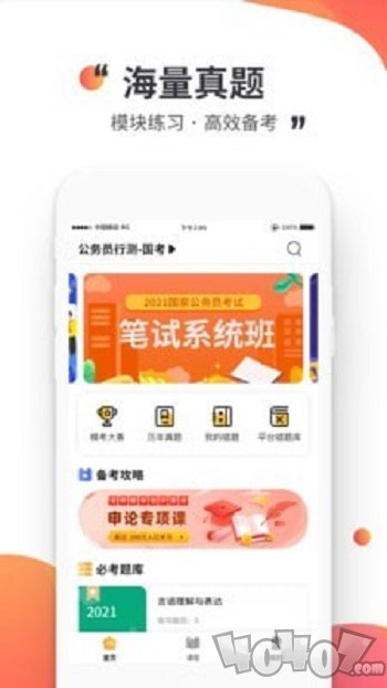 公考极易考