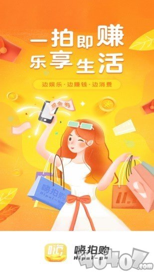 嗨拍购