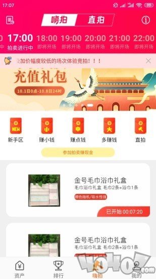 嗨拍购