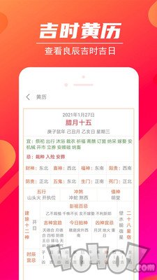吉时万年历