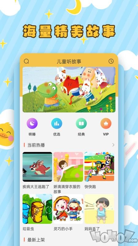 儿童听故事