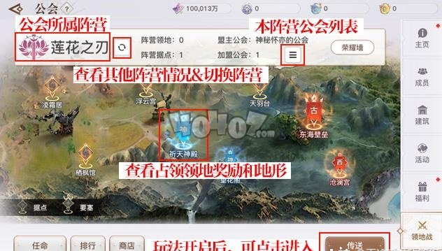 天谕手游领地战怎么玩 领地战玩法详解