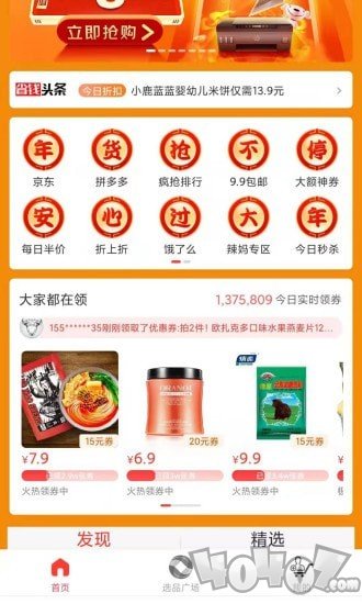 省钱早报
