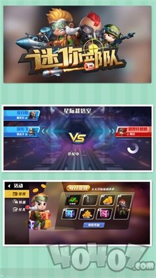 迷你部队