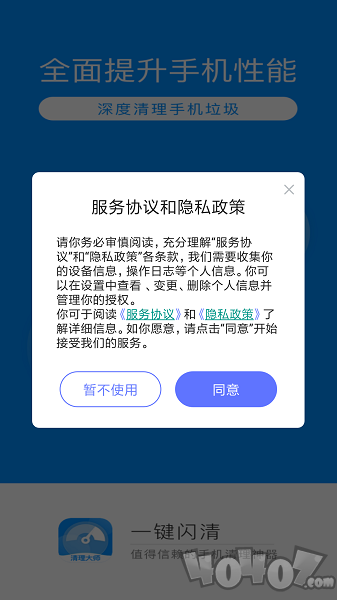 一键闪清