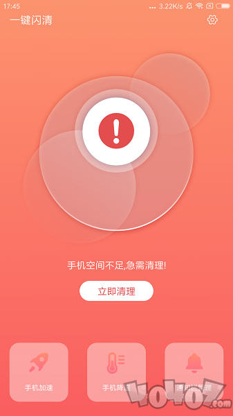 一键闪清