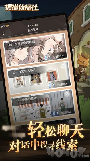 橘猫侦探社