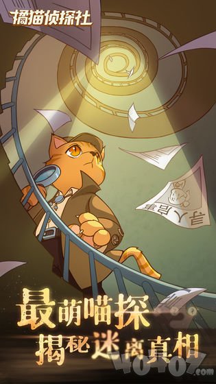 橘猫侦探社