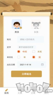 起名改名