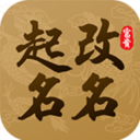 起名改名